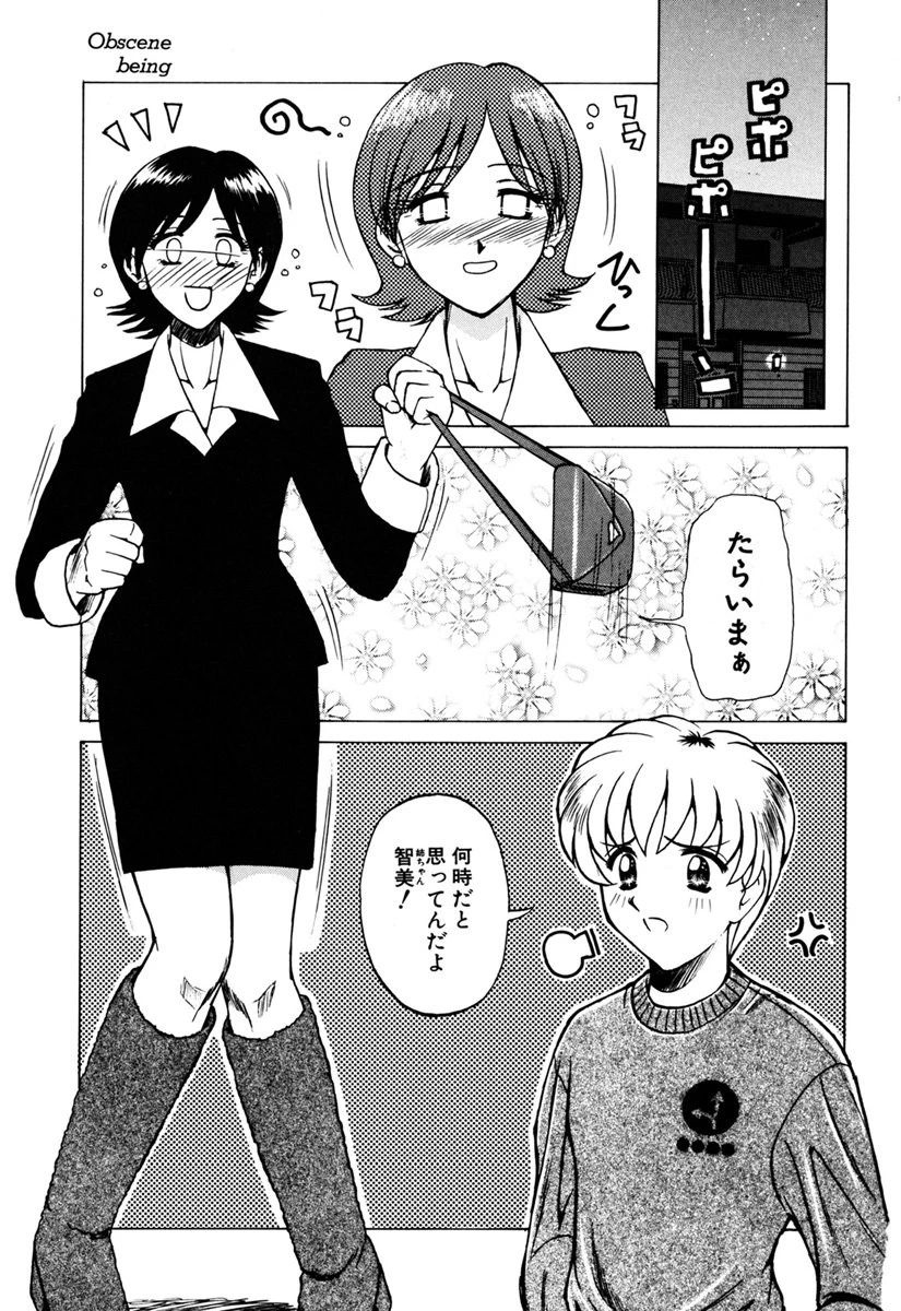 姉には絶対かなわない 4ページ