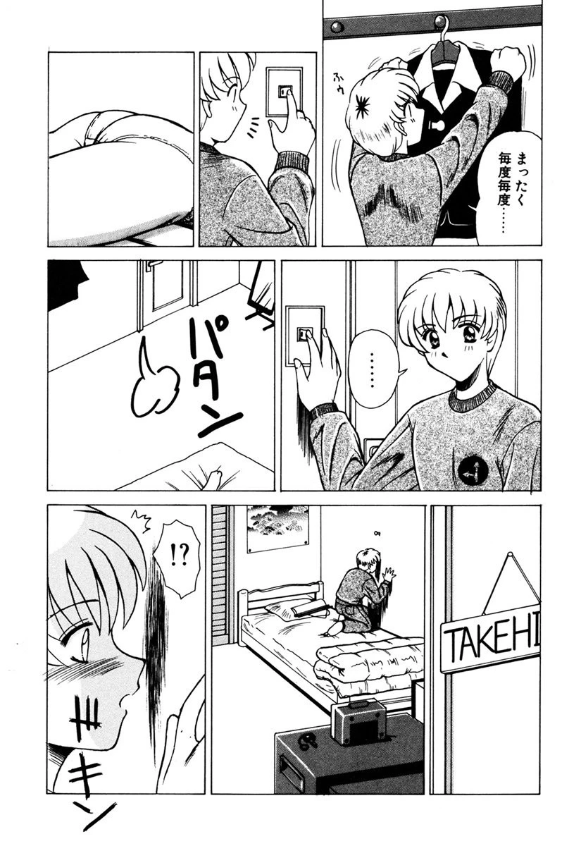 姉には絶対かなわない 6ページ