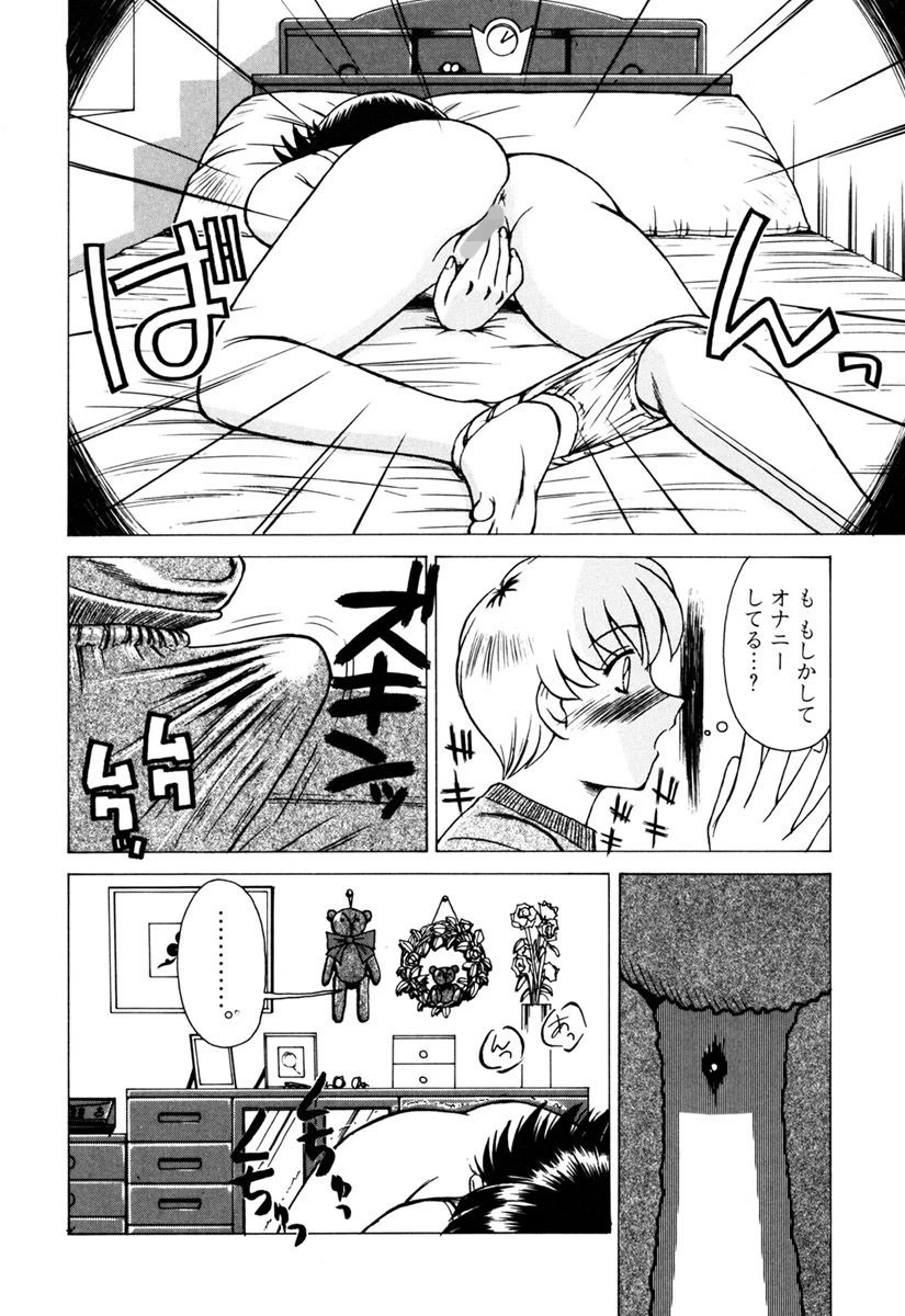 姉には絶対かなわない 7ページ