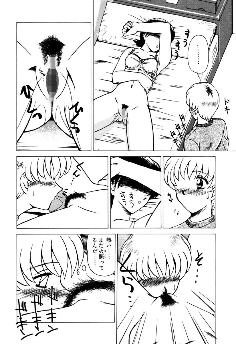 姉には絶対かなわない 9ページ