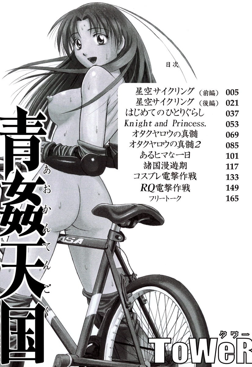 青姦天国 3ページ