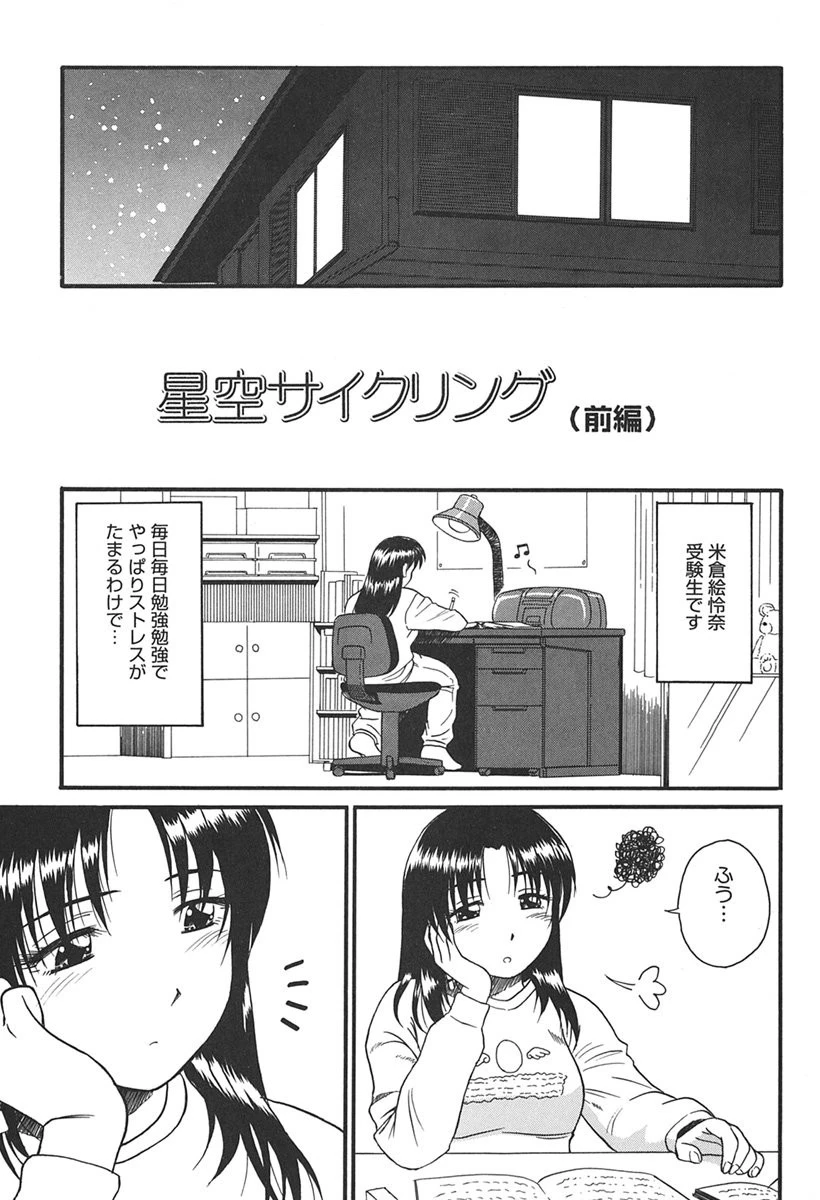 青姦天国 4ページ