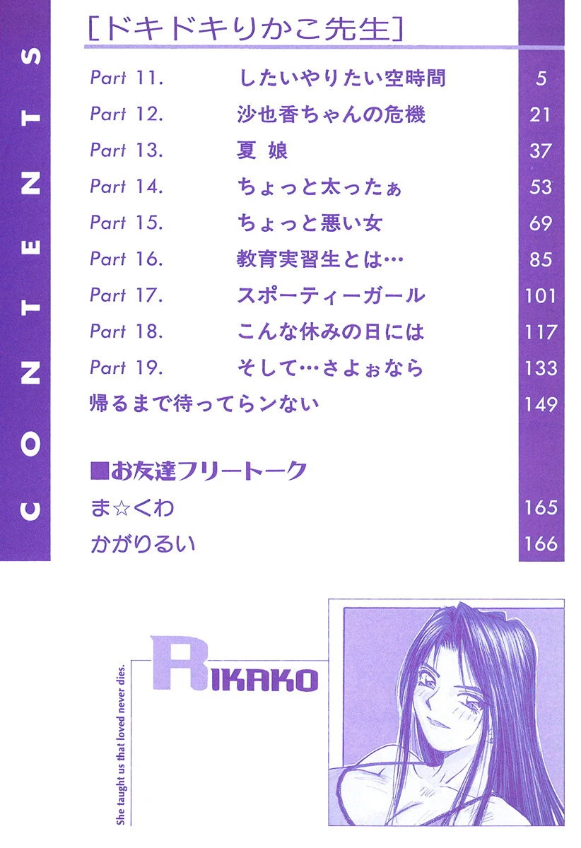 ドキドキりかこ先生 （2） 3ページ