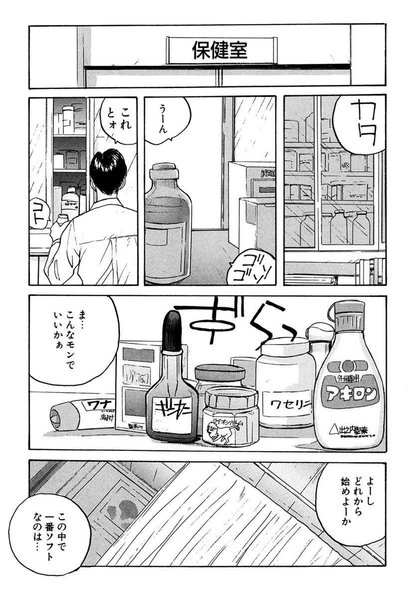 ドキドキりかこ先生 （2） 6ページ