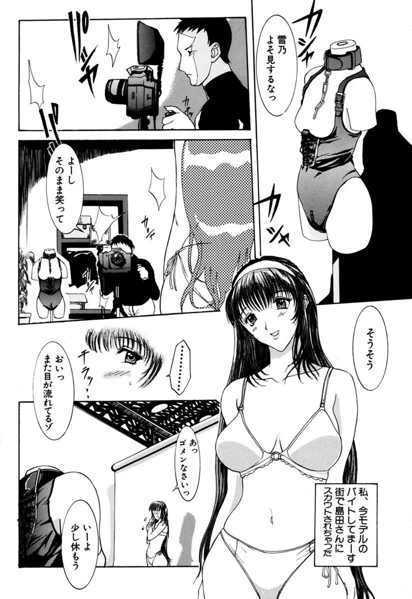 絶体隷奴 5ページ