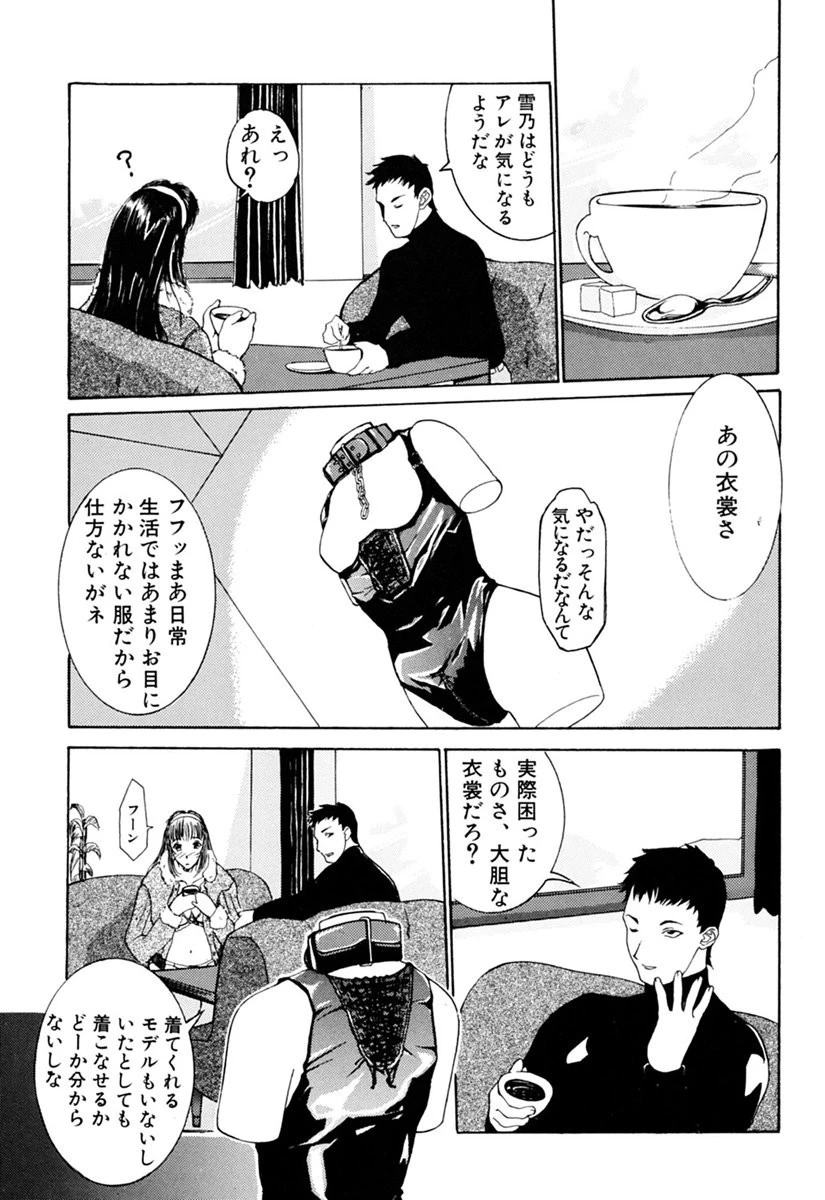 絶体隷奴 6ページ