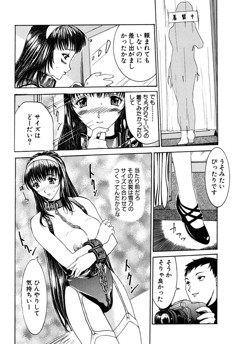 絶体隷奴 7ページ