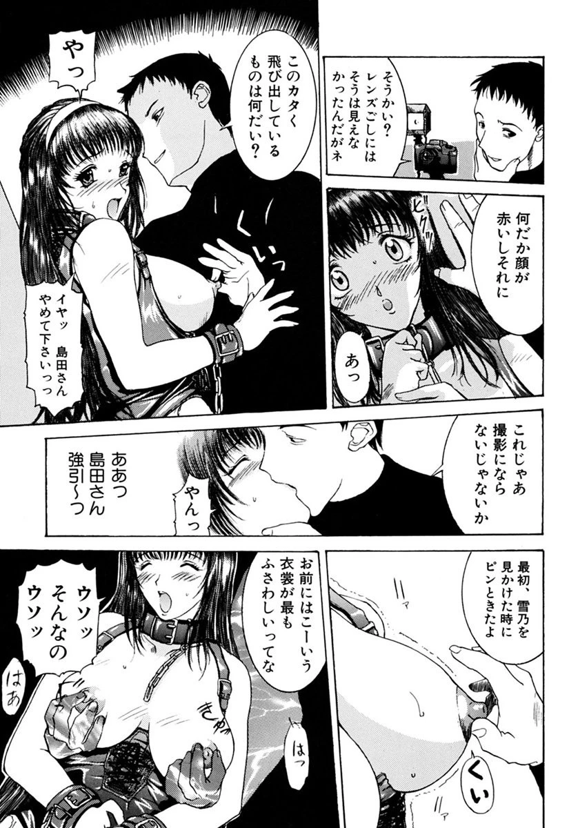 絶体隷奴 10ページ
