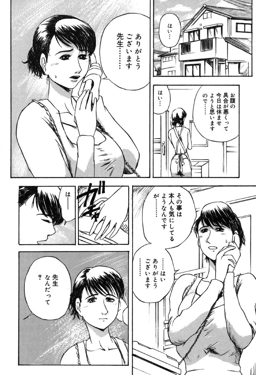 溺愛〜DEKIAI〜 4ページ