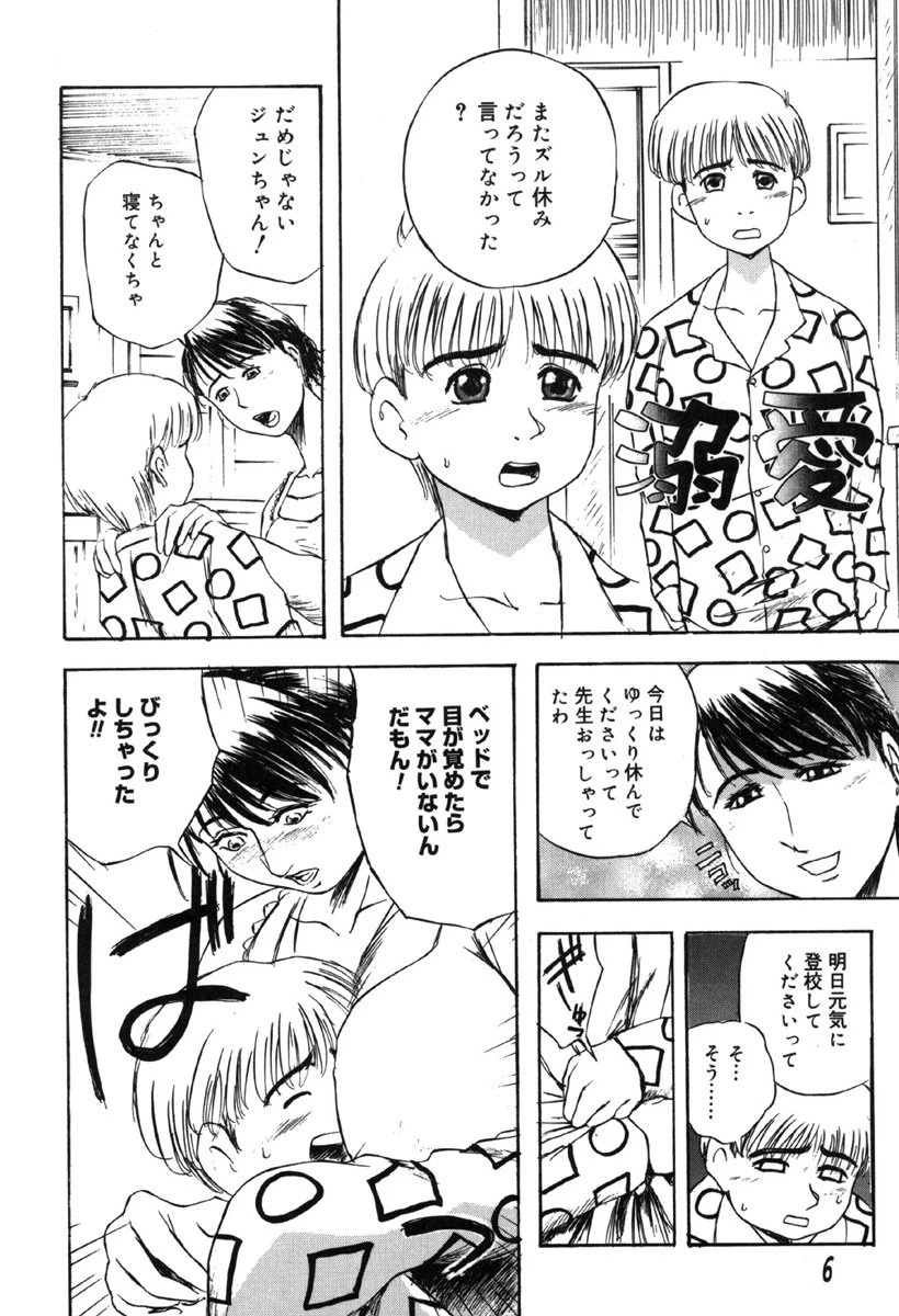 溺愛〜DEKIAI〜 5ページ