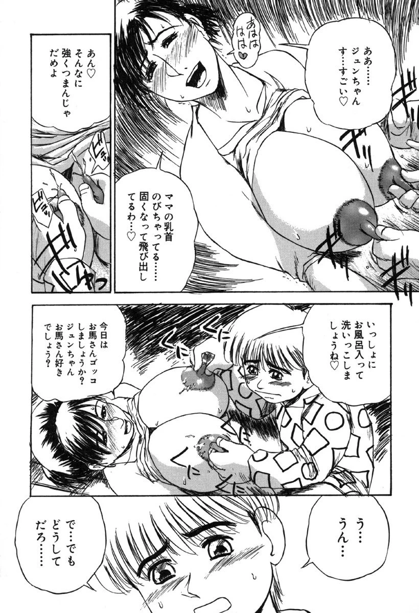 溺愛〜DEKIAI〜 8ページ