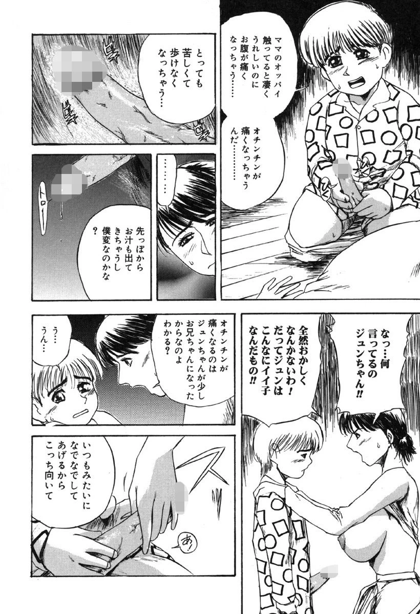 溺愛〜DEKIAI〜 9ページ