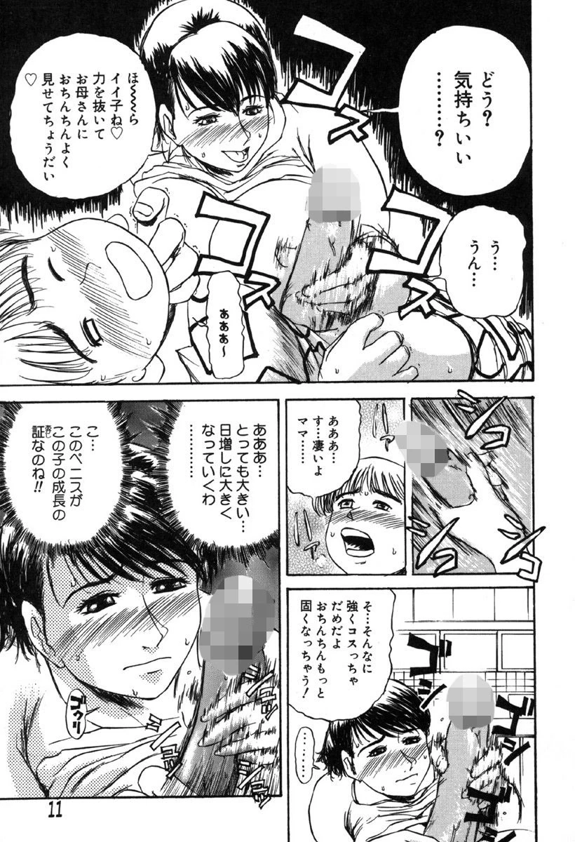 溺愛〜DEKIAI〜 10ページ