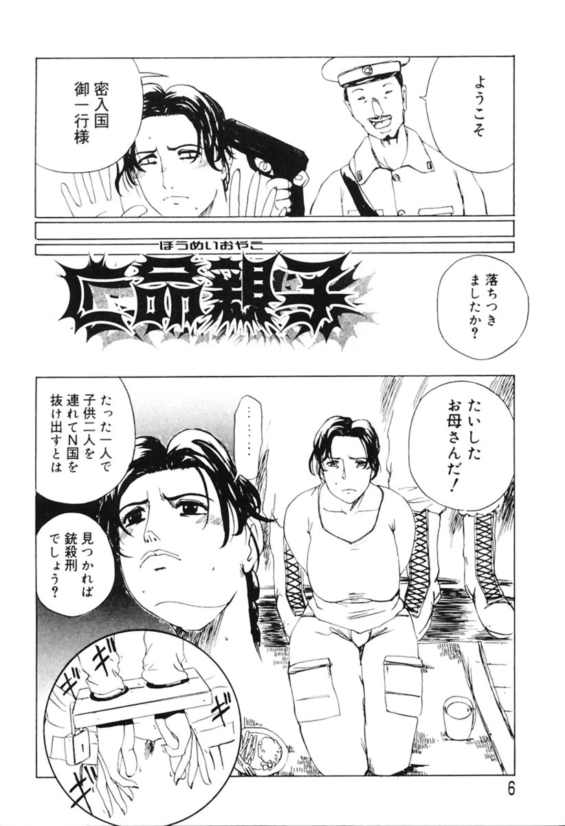 母娘哀歌 5ページ