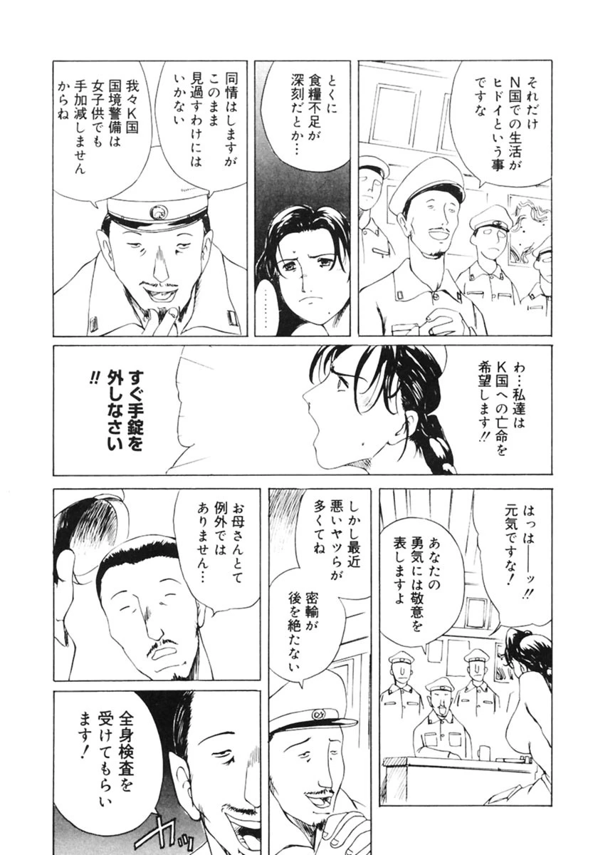 母娘哀歌 6ページ