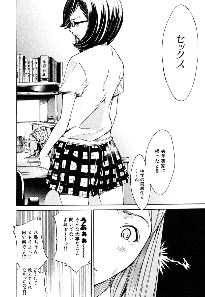 なつ なでしこ 7ページ