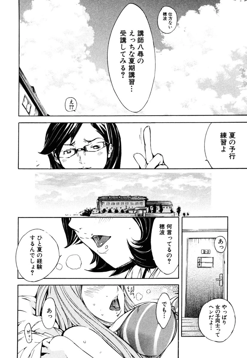 なつ なでしこ 9ページ