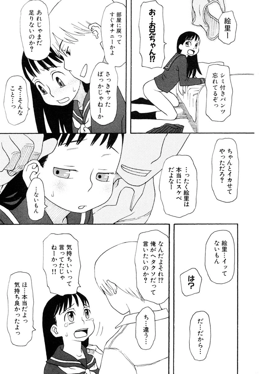 いけないいもうと 6ページ