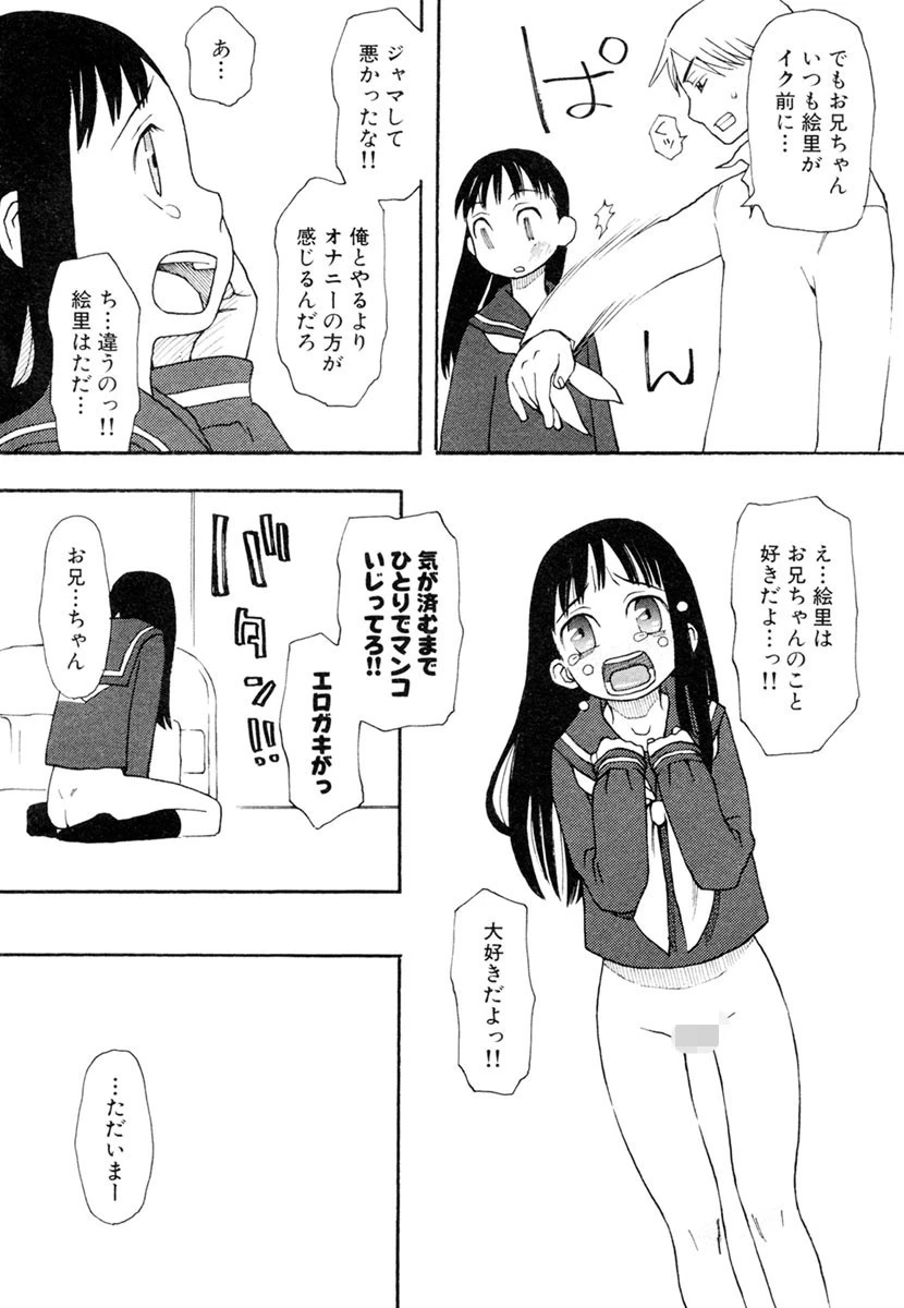 いけないいもうと 7ページ