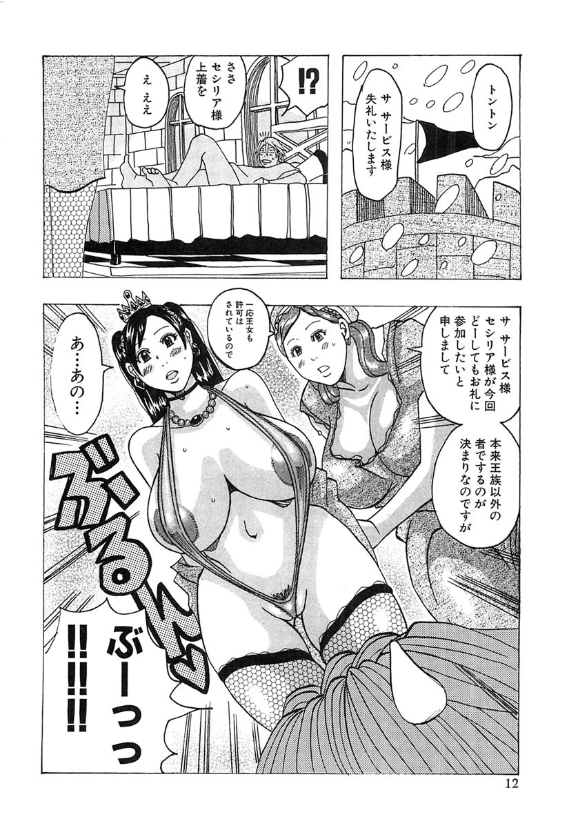 むちむち☆プリンセス 9ページ