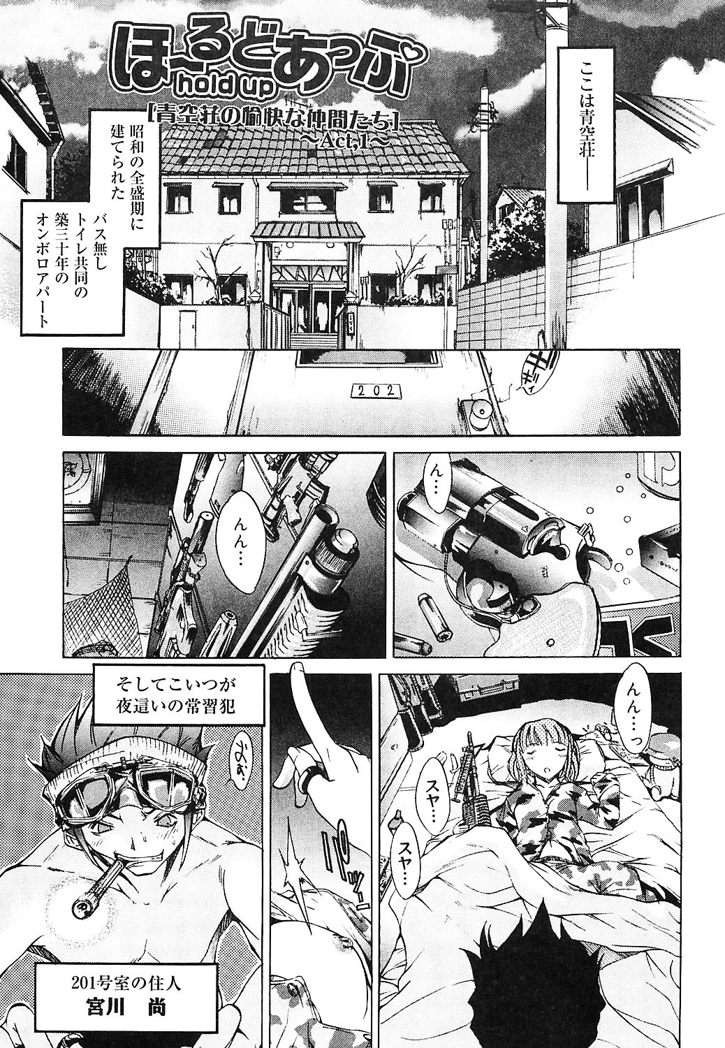 ぶるーすかい 〜青空荘の愉快な仲間たち〜 2ページ