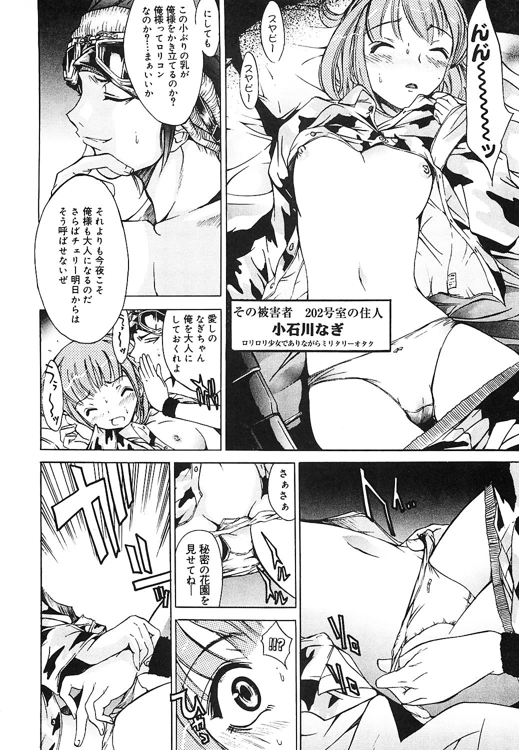 ぶるーすかい 〜青空荘の愉快な仲間たち〜 3ページ