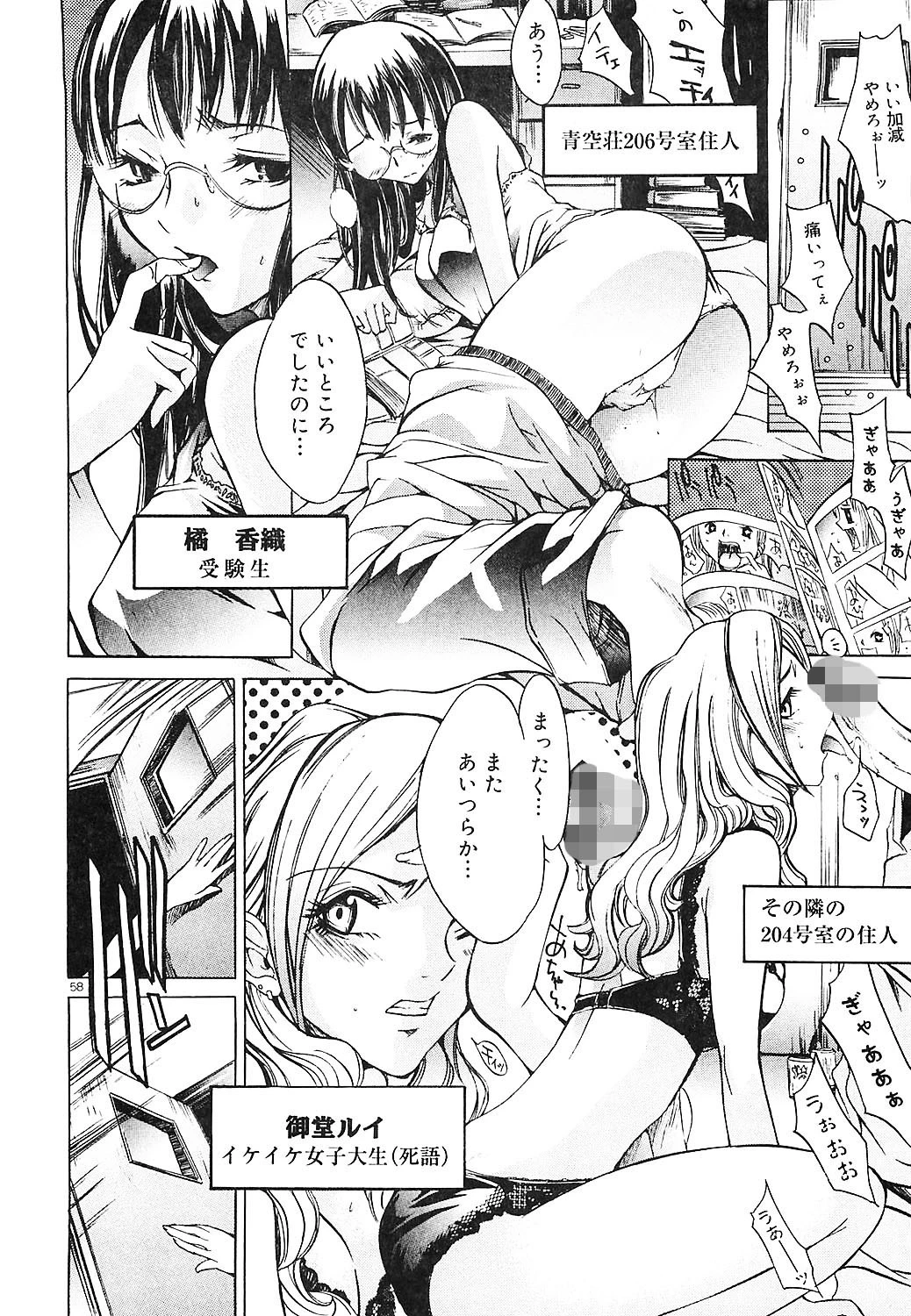 ぶるーすかい 〜青空荘の愉快な仲間たち〜 5ページ