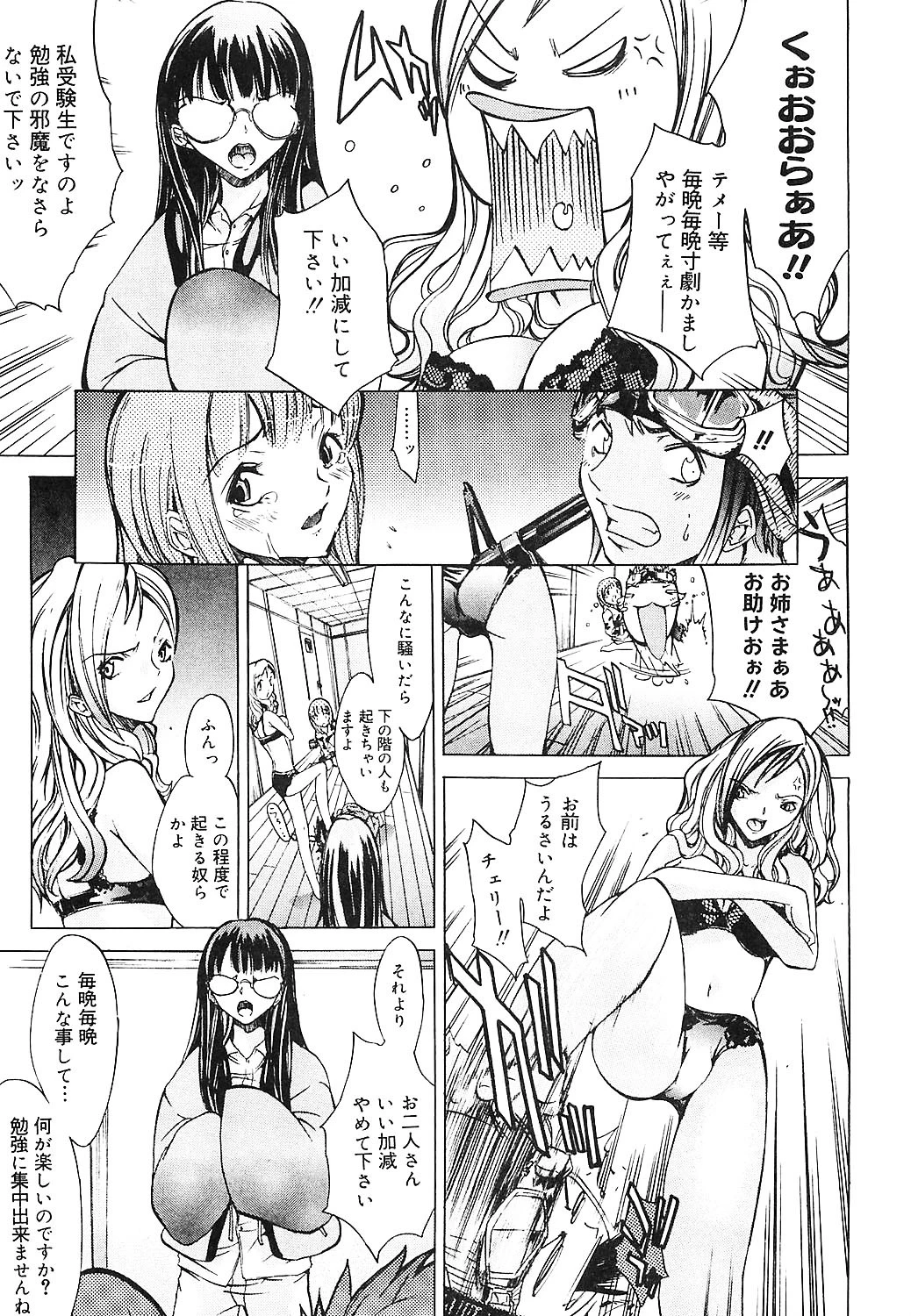 ぶるーすかい 〜青空荘の愉快な仲間たち〜 6ページ