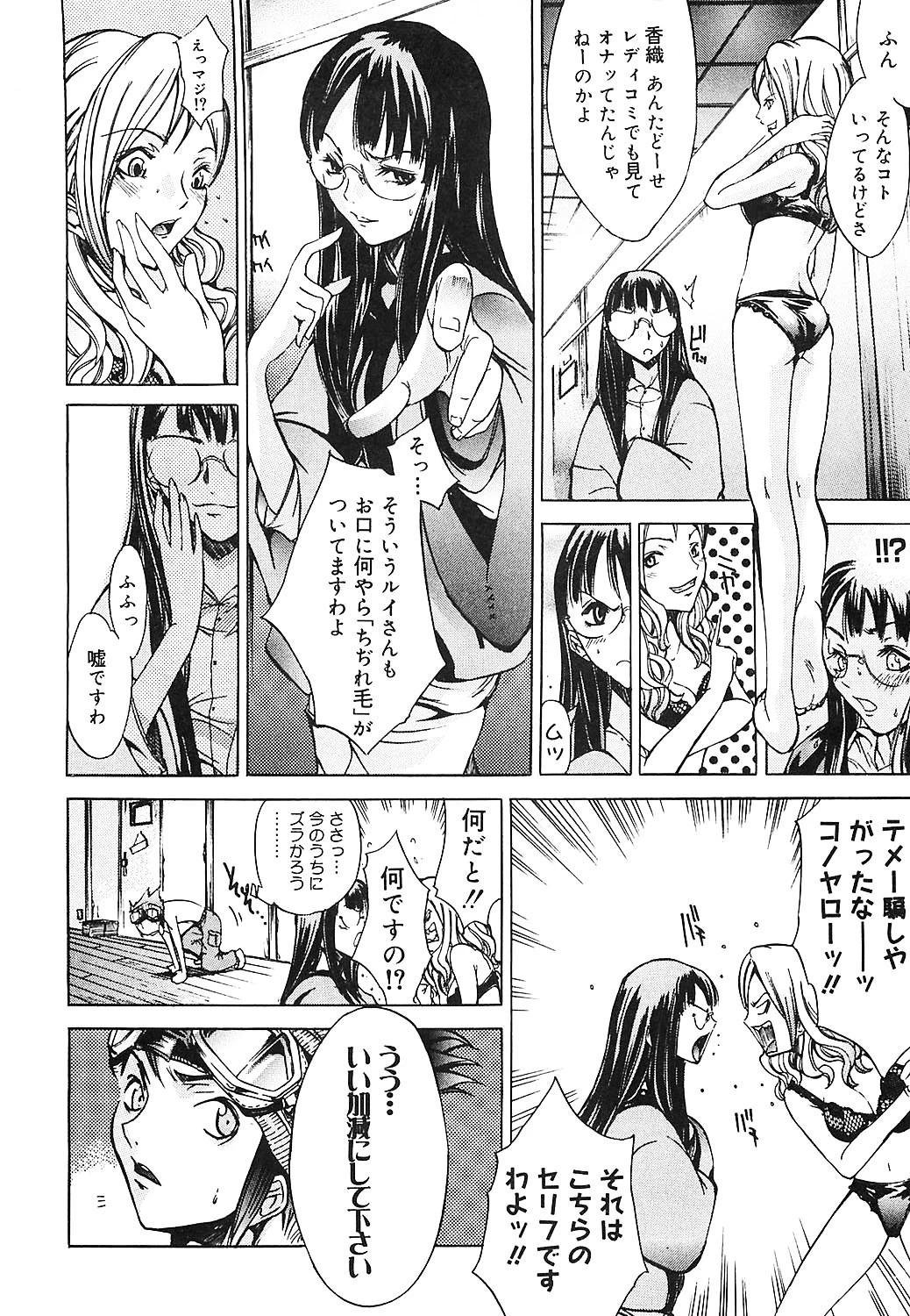 ぶるーすかい 〜青空荘の愉快な仲間たち〜 7ページ