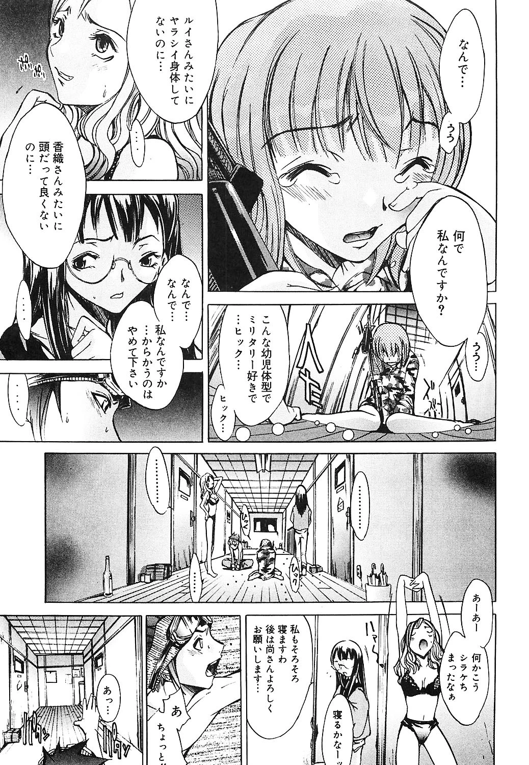 ぶるーすかい 〜青空荘の愉快な仲間たち〜 8ページ