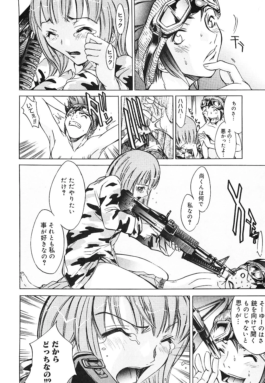 ぶるーすかい 〜青空荘の愉快な仲間たち〜 9ページ