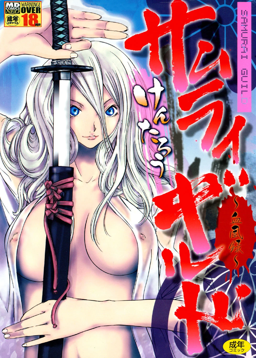 サムライギルド血風録 エロ漫画 無料