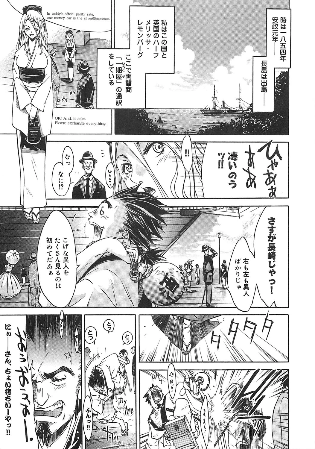 サムライギルド血風録 2ページ