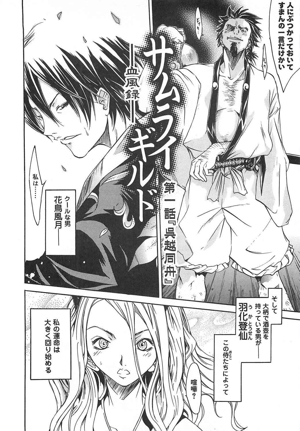 サムライギルド血風録 3ページ