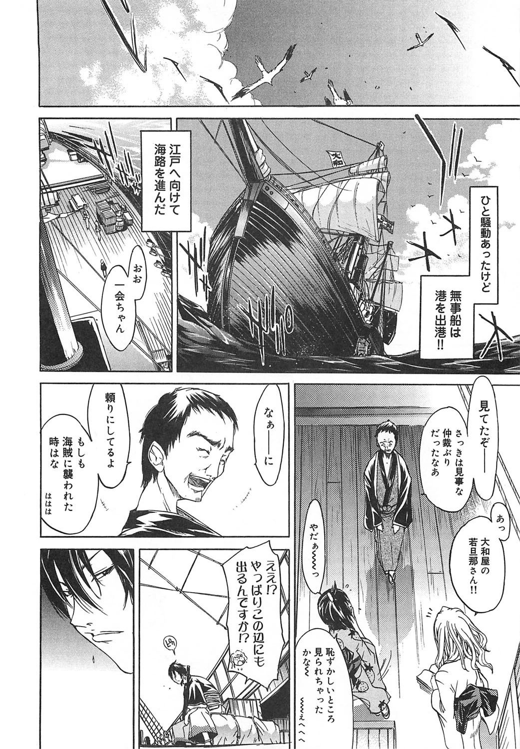 サムライギルド血風録 5ページ