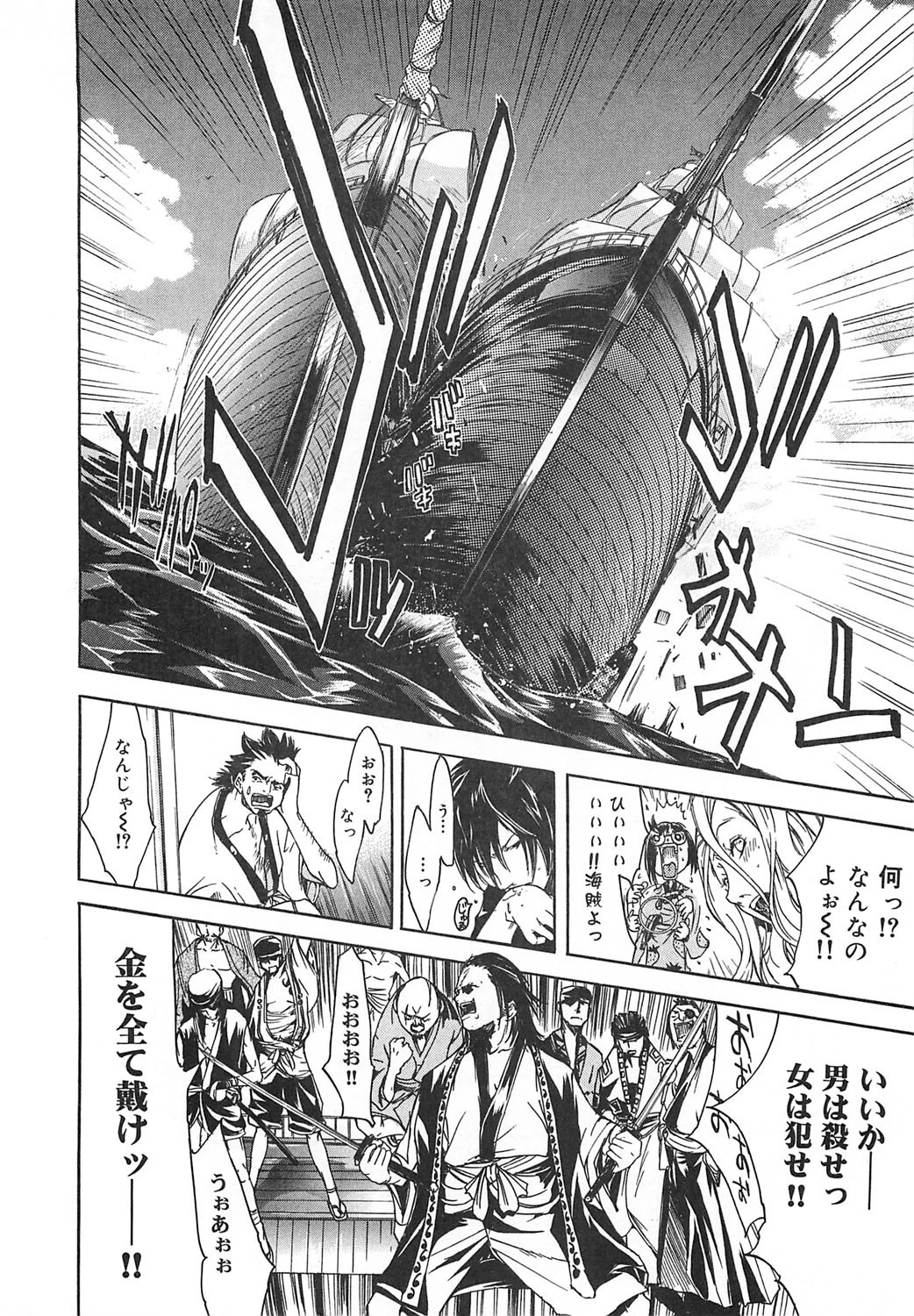 サムライギルド血風録 7ページ