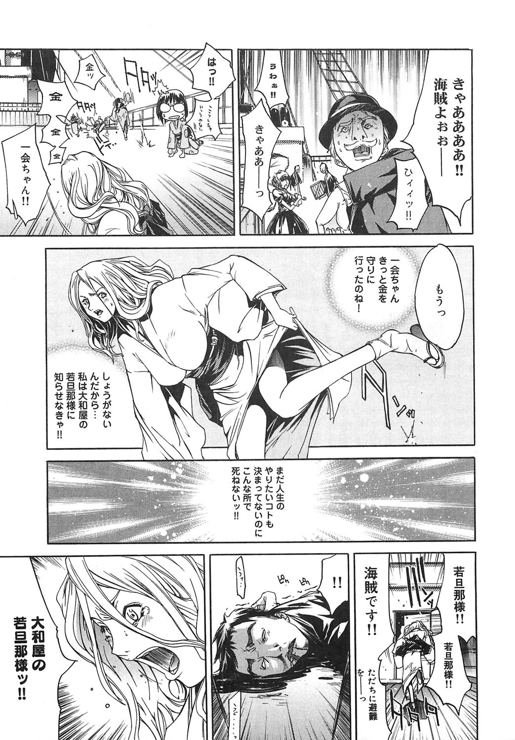 サムライギルド血風録 8ページ