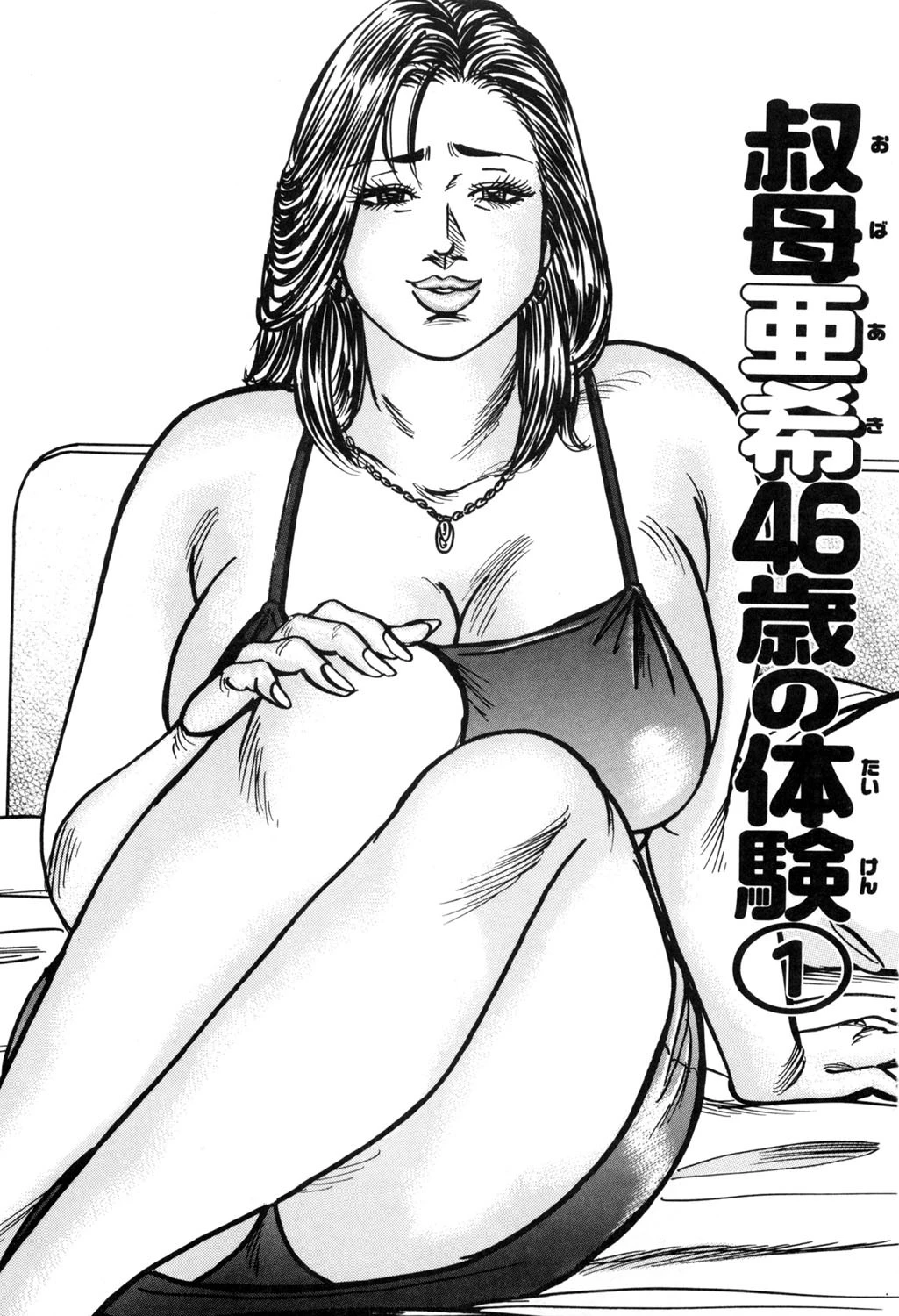 エンジ傑作選2 誰にも言えない人妻の性生活 10ページ