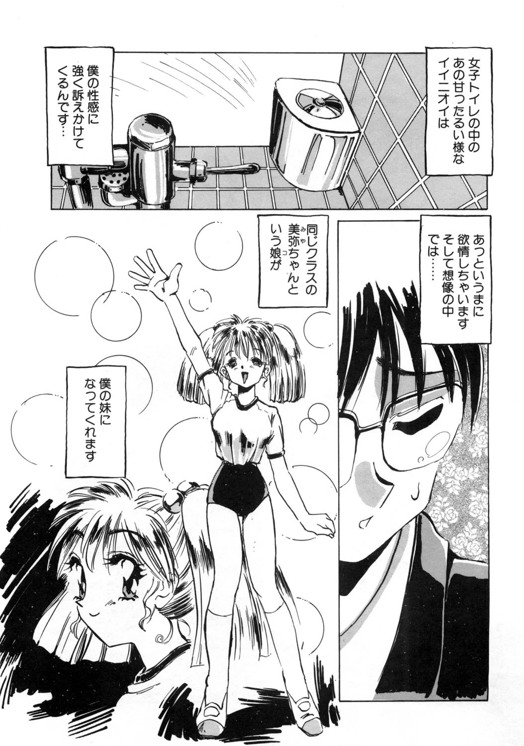 美味しいオカズ 4ページ