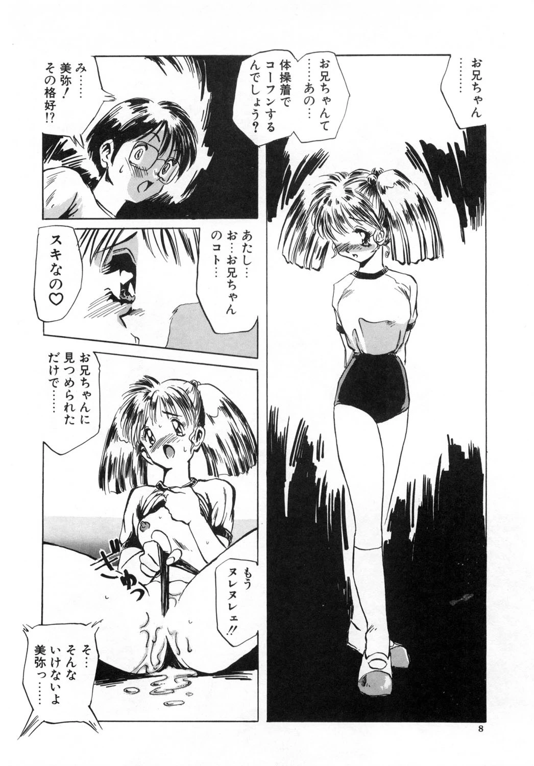 美味しいオカズ 5ページ