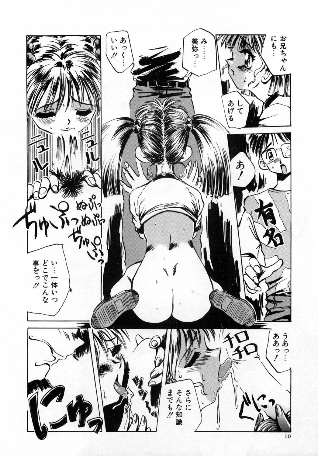 美味しいオカズ 7ページ