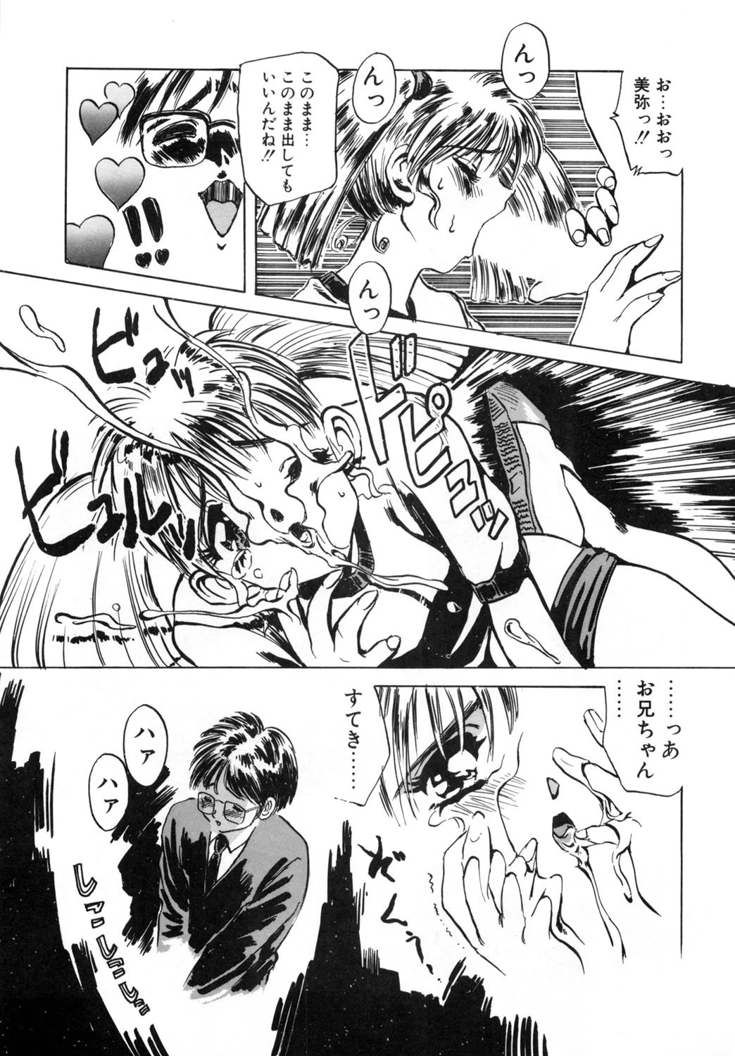 美味しいオカズ 8ページ