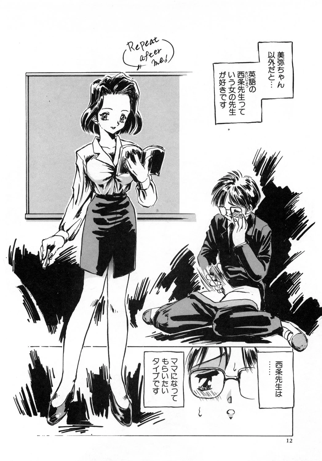 美味しいオカズ 9ページ