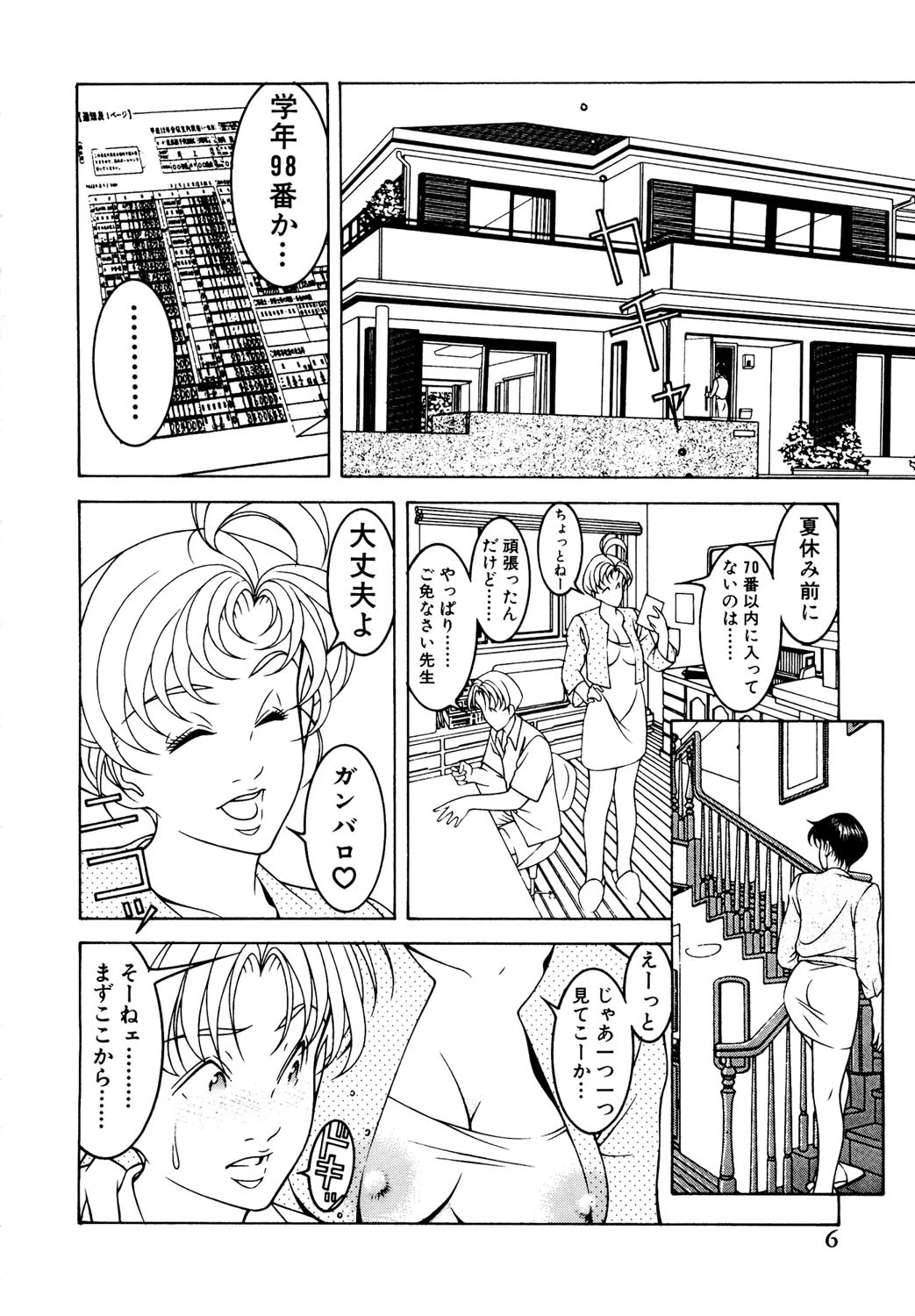 MUDDY-MILK-濁乳- 3ページ