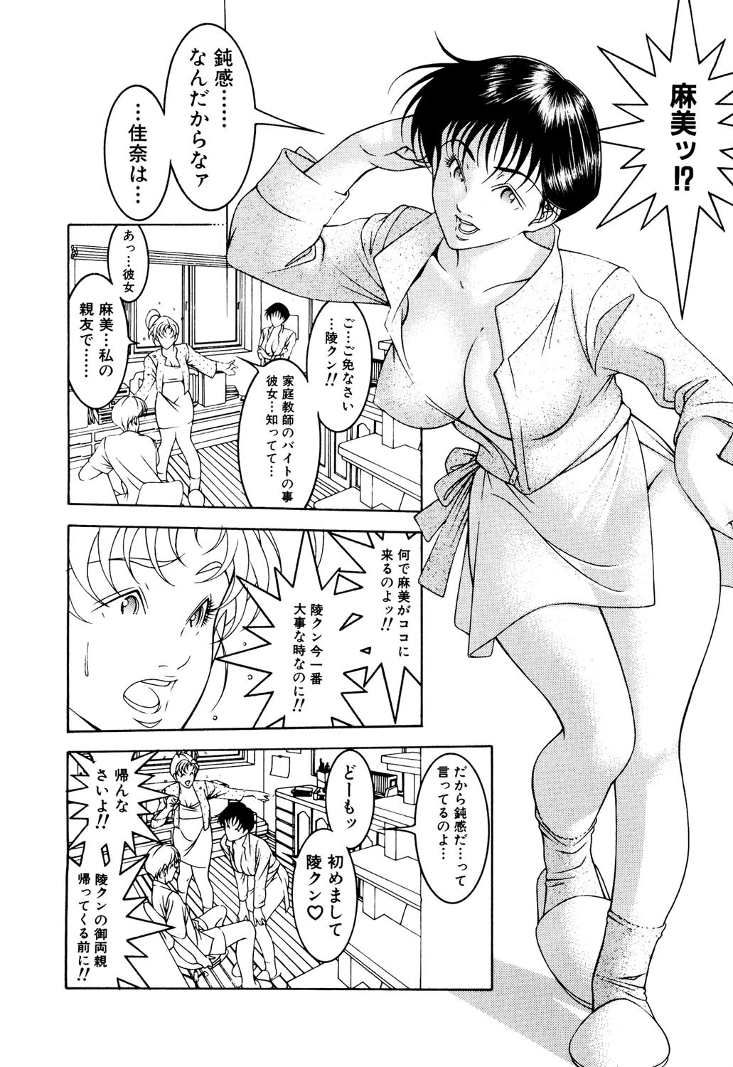 MUDDY-MILK-濁乳- 5ページ