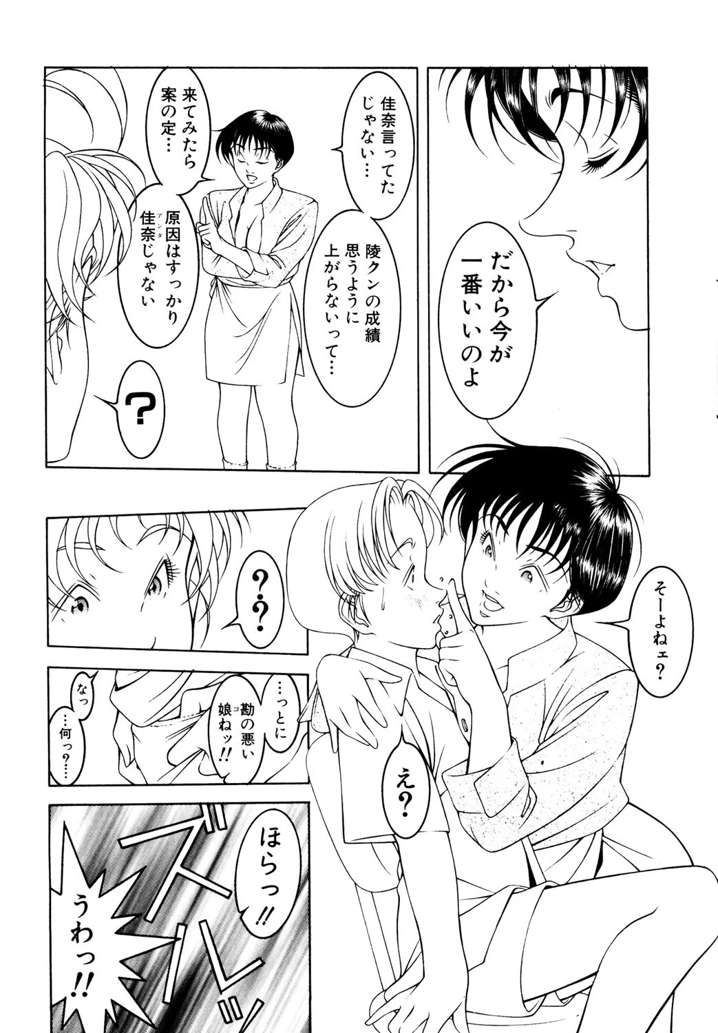 MUDDY-MILK-濁乳- 6ページ