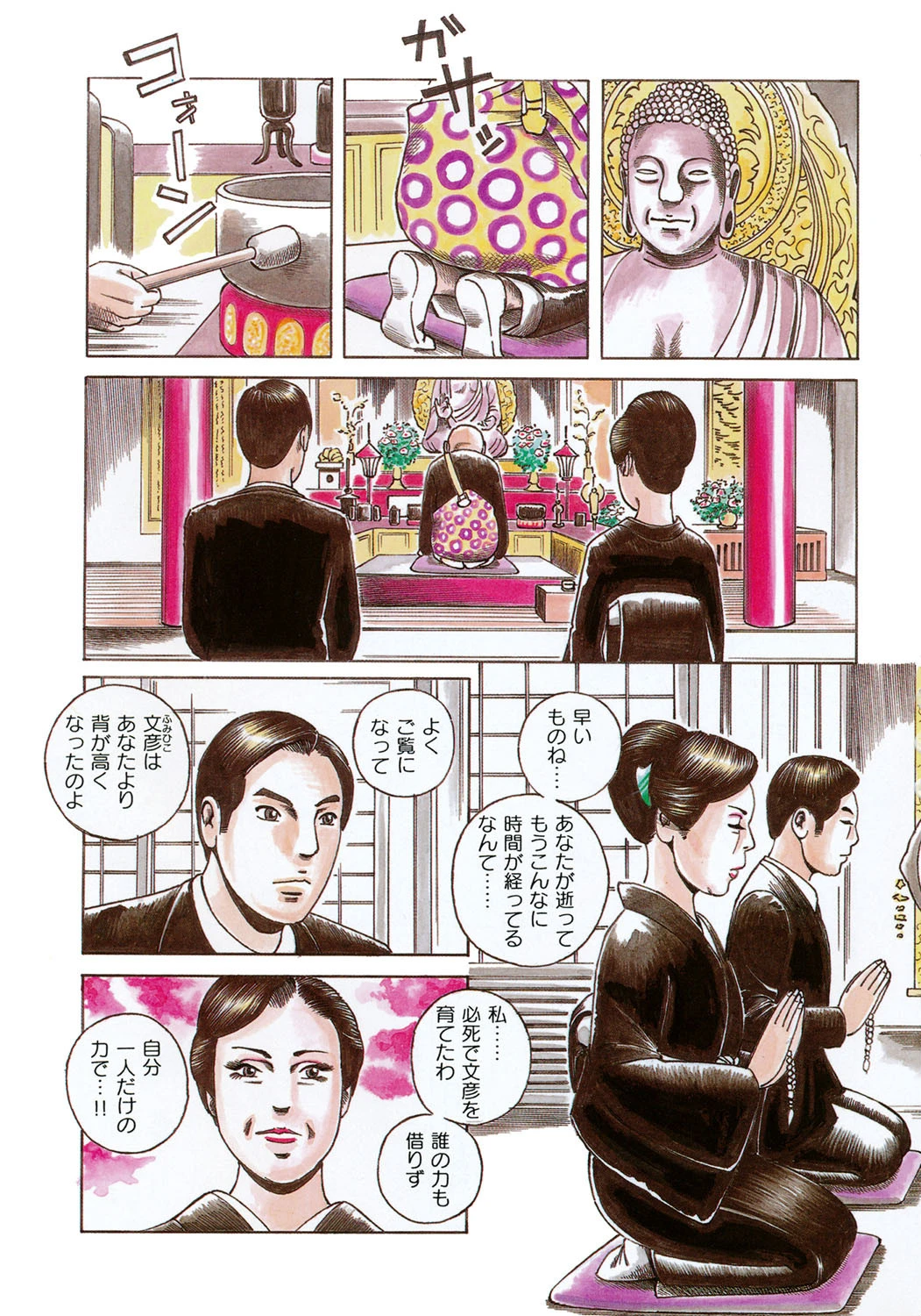 近親相姦慕情〜母と子の12の物語 4ページ