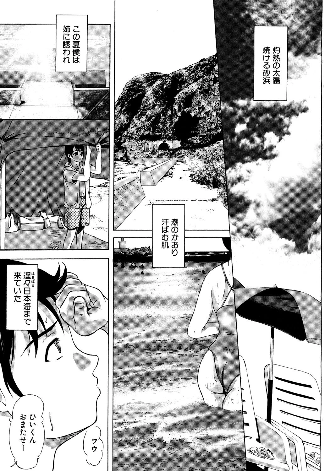 E.M.S総天然最強お姉ちゃん 2ページ