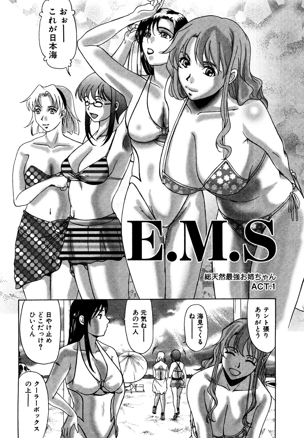 E.M.S総天然最強お姉ちゃん 3ページ