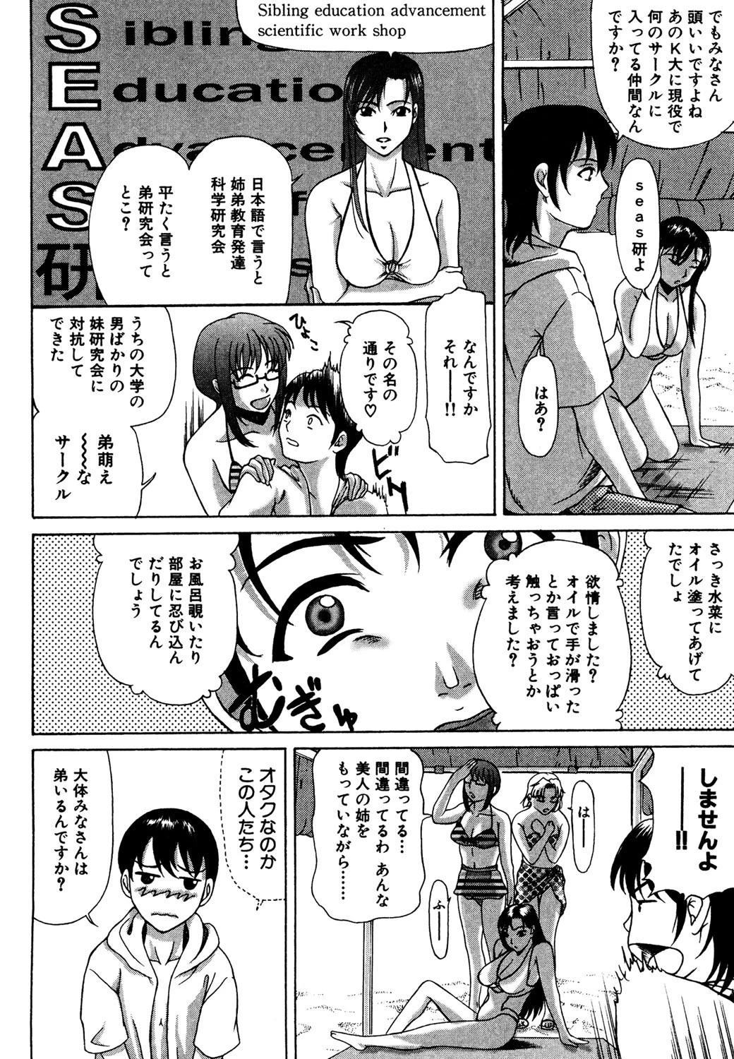 E.M.S総天然最強お姉ちゃん 7ページ